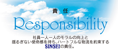 ӔC Responsibility Јll̃̌Ɨh邬ȂgAn[gtȕ񑩂SINSEI̐ӔCB