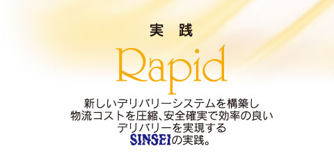 H Rapid Vfo[VXe\zARXgkASmŌ̗ǂfo[ SINSEI̎HB
